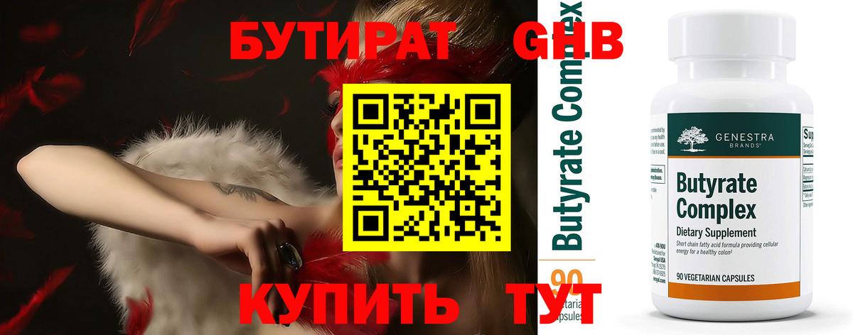Златоуст  БУТИРАТ жидкий экстази  Вход с VPN 