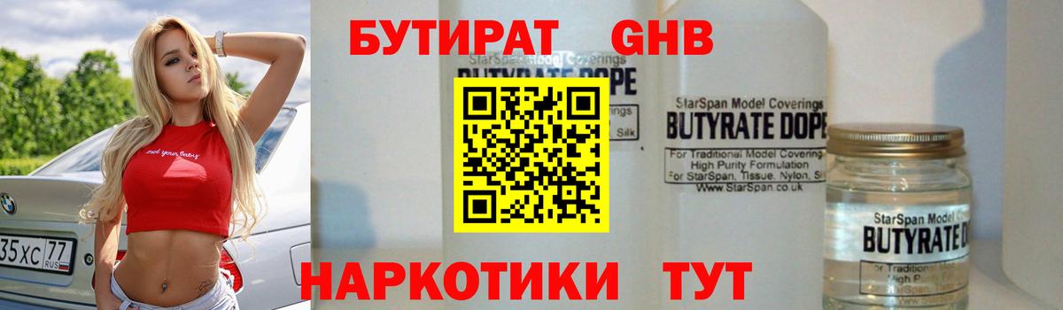 Бутират оксана Златоуст