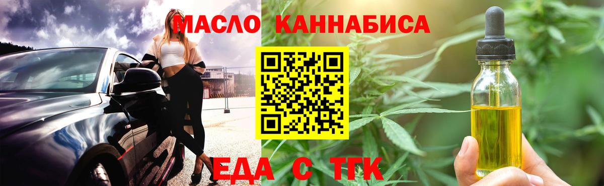 Златоуст  Еда ТГК конопля  Вход с VPN 