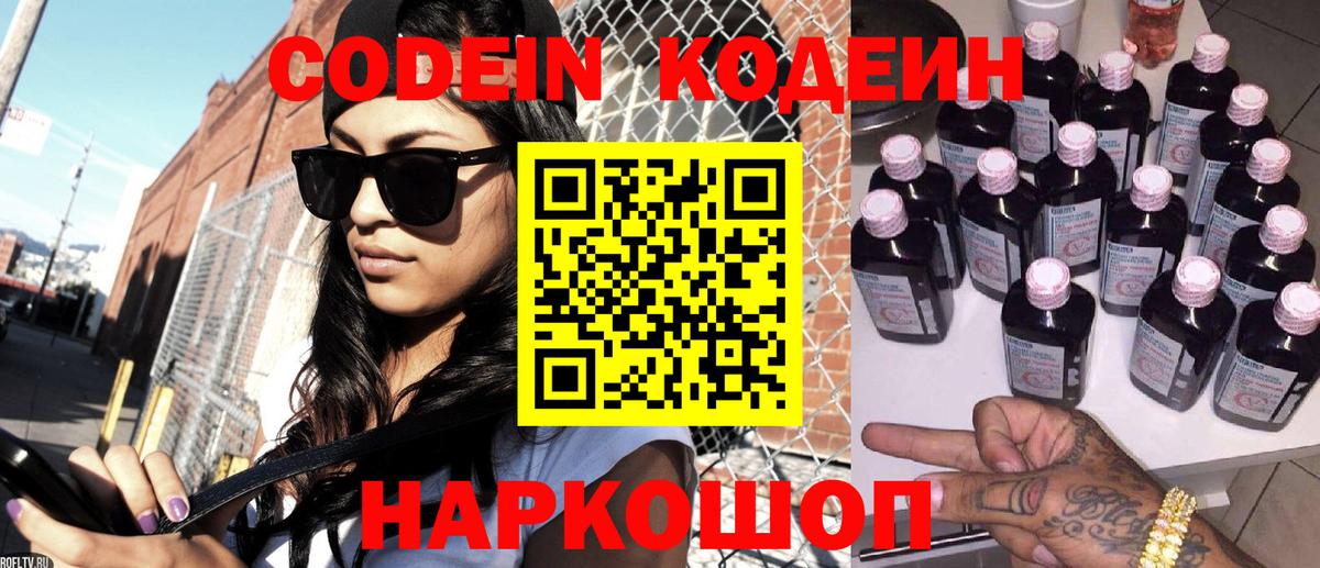 Златоуст  Codein Purple Drank  Кодеин напиток Lean (лин)  Вход с VPN 