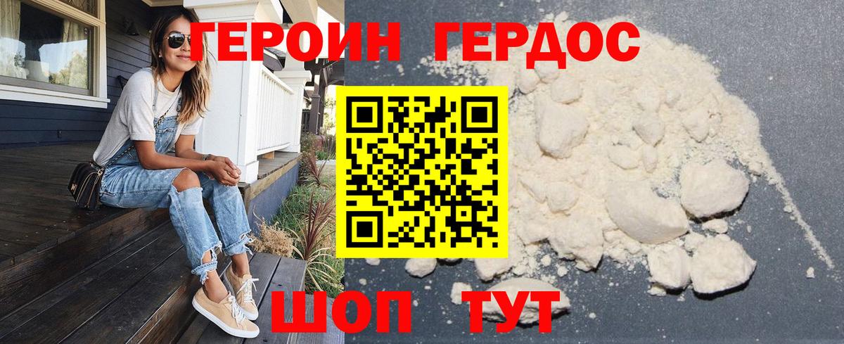 ГЕРОИН белый Златоуст