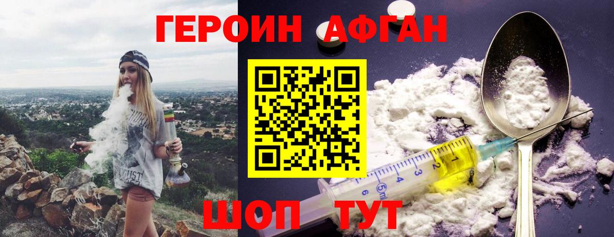 Героин хмурый  Вход с VPN  Златоуст 