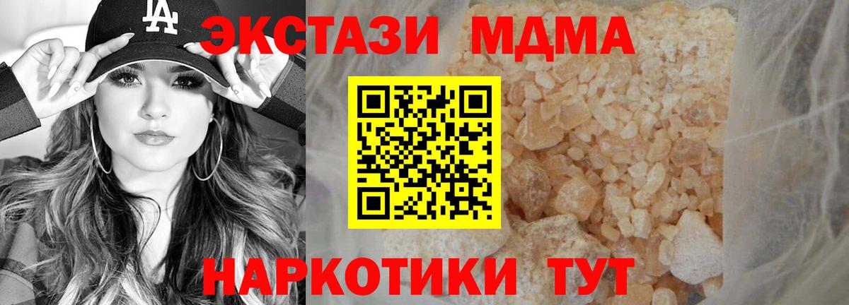 МДМА VHQ  MDMA  Златоуст  Вход с VPN  MDMA VHQ 
