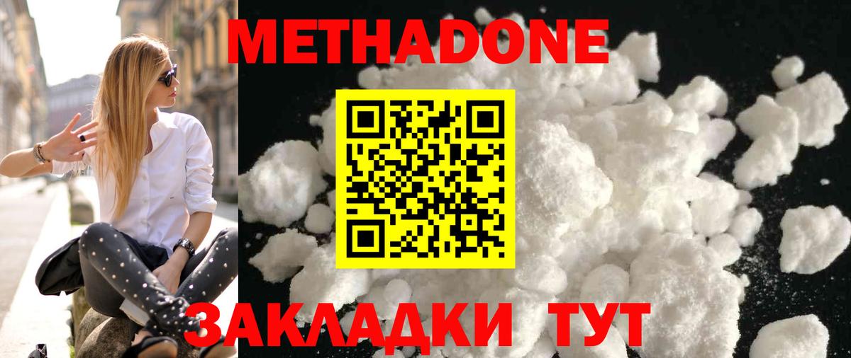 Метадон VHQ  Метадон мёд  Златоуст  Вход с VPN 
