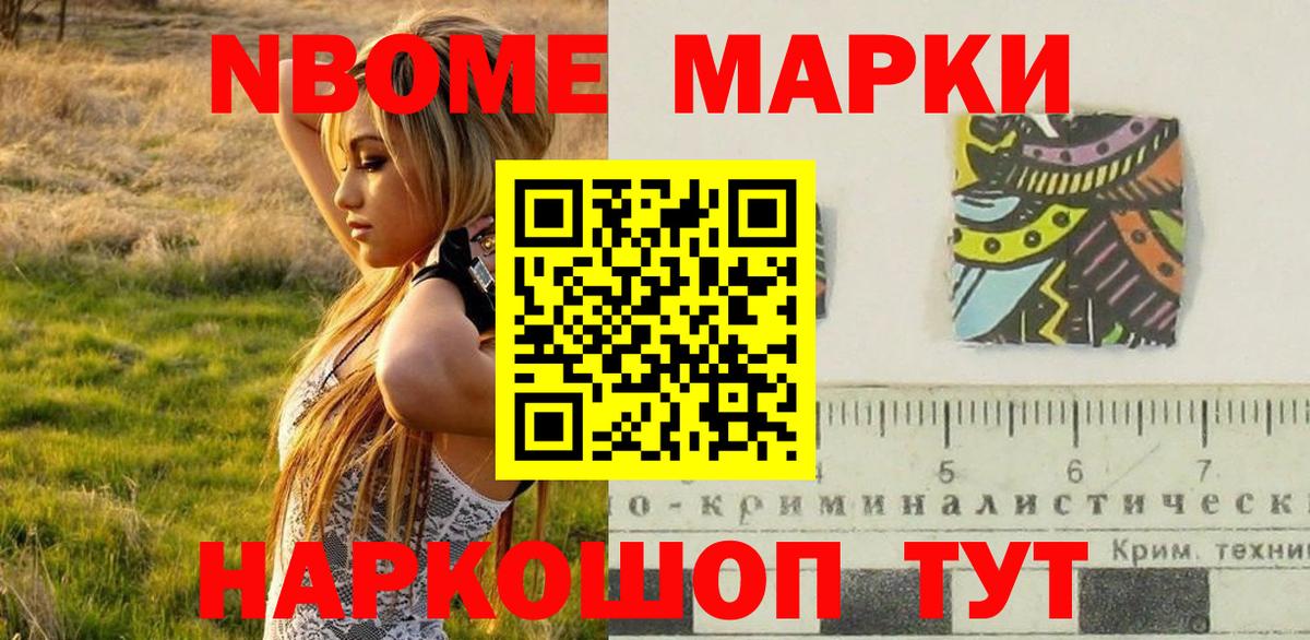 Наркотические марки  Марки 25I-NBOMe 1,8мг  Вход с VPN  Златоуст 